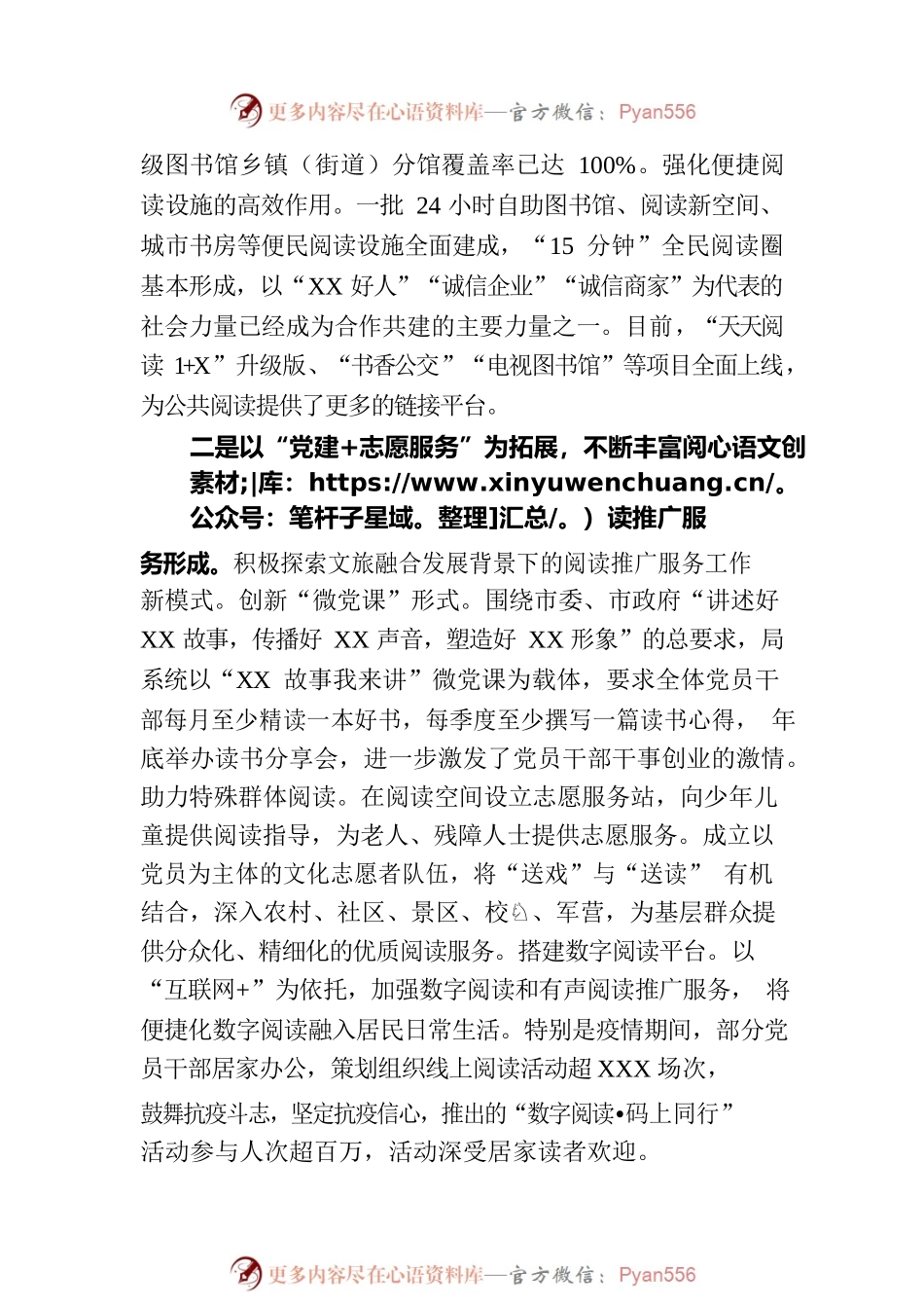 在全省全民阅读工作推进会上的汇报发言.docx_第2页