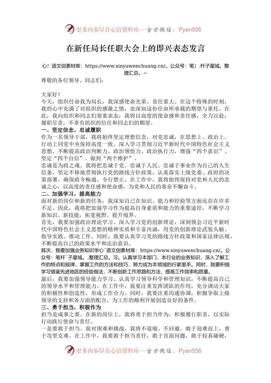 在新任局长任职大会上的即兴表态发言.docx_第1页