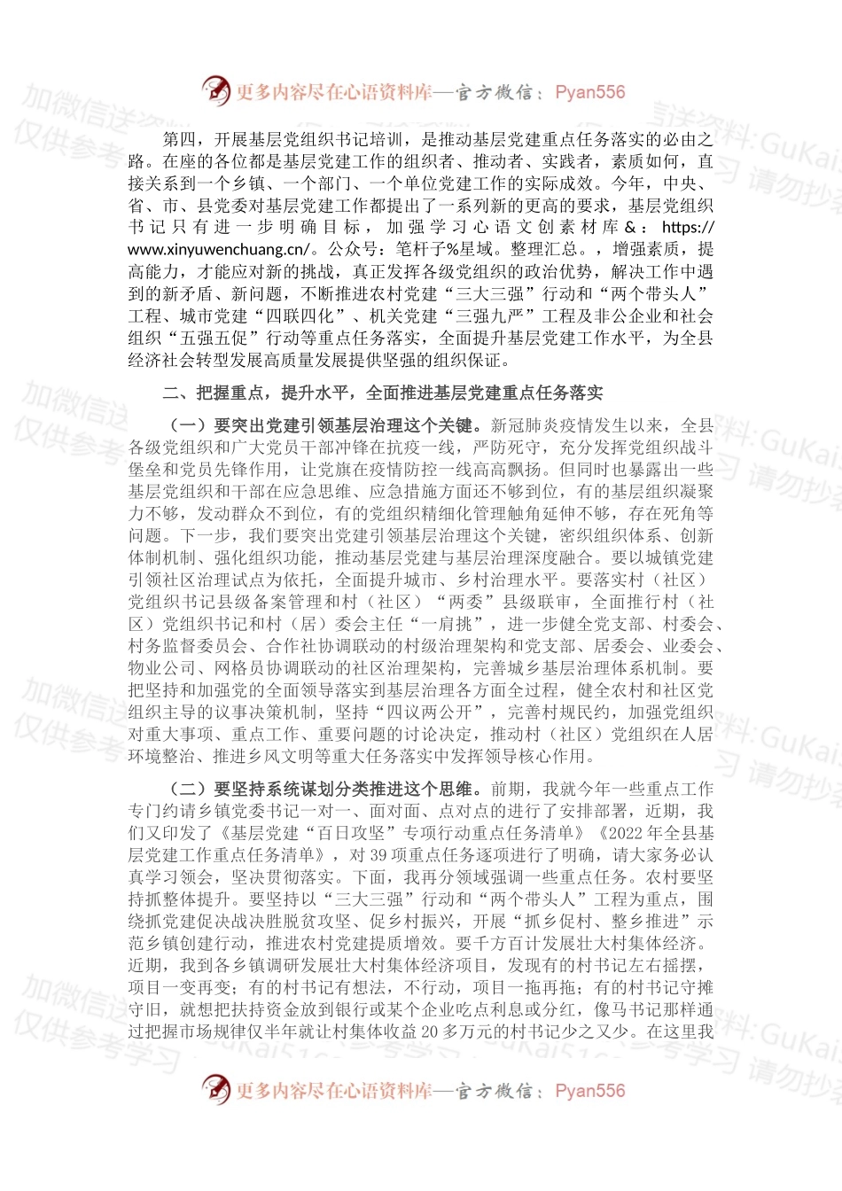 在全县基层党建重点任务培训班开班仪式上的讲话.docx_第2页