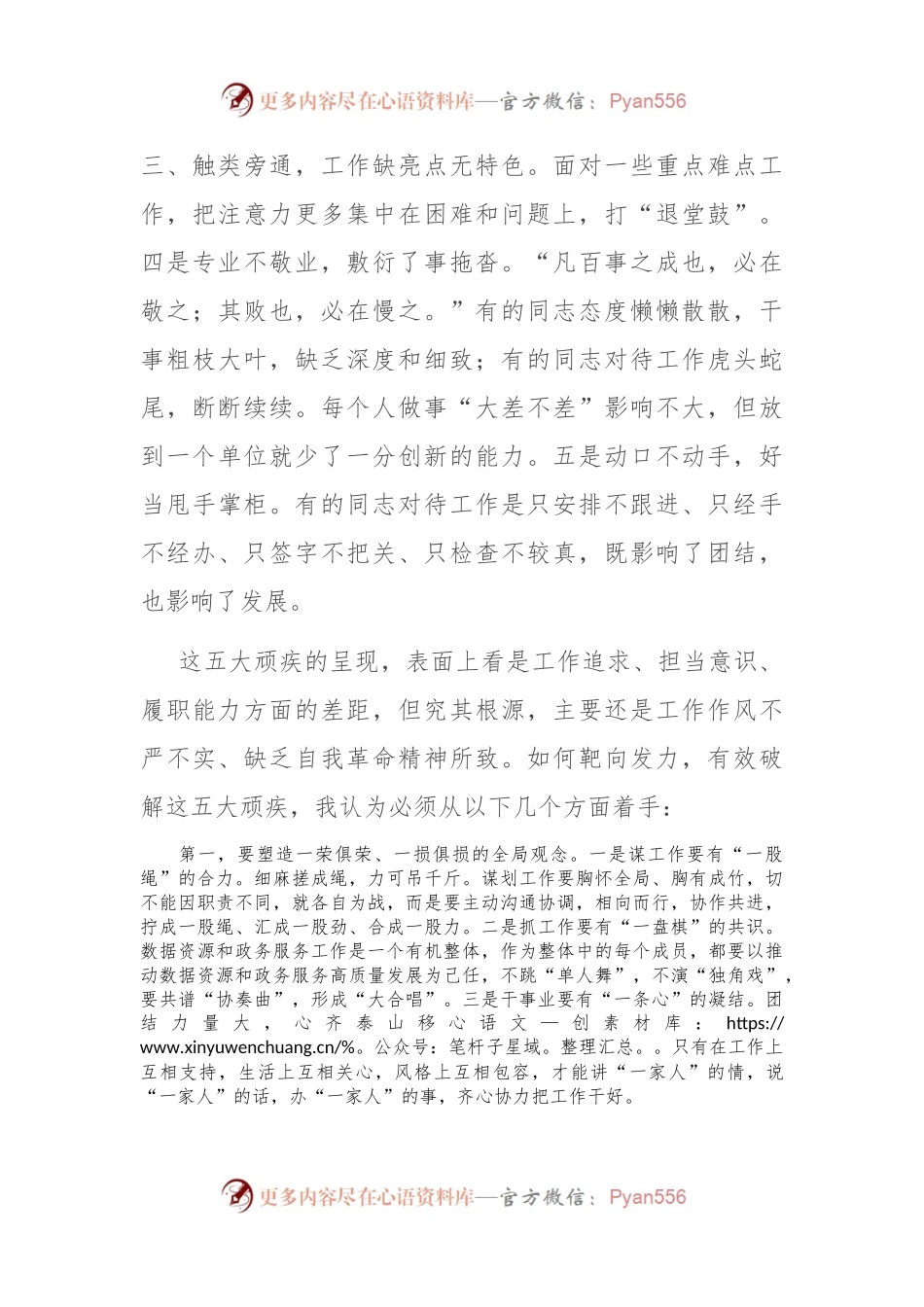 在市数据资源和政务服务局机关作风建设推进会上的讲话稿.docx_第2页