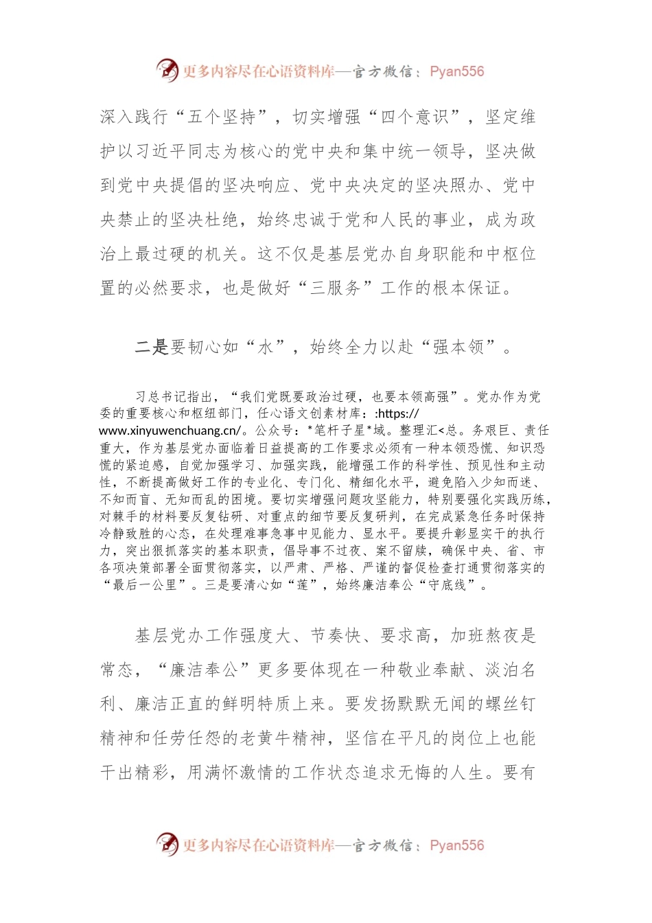 在党委办公室系统读书班的交流发言稿.docx_第2页