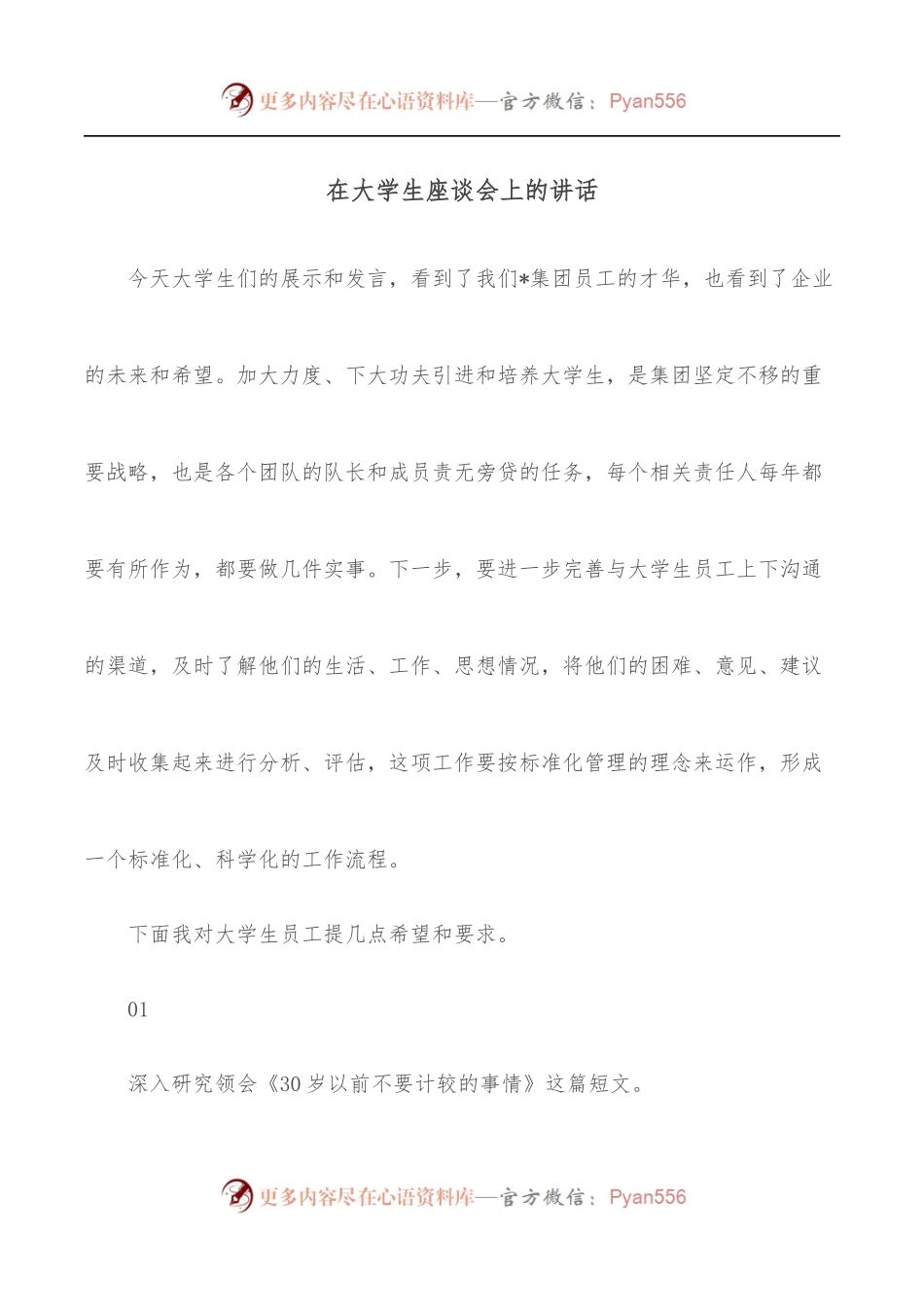 在大学生座谈会上的讲话.docx_第1页