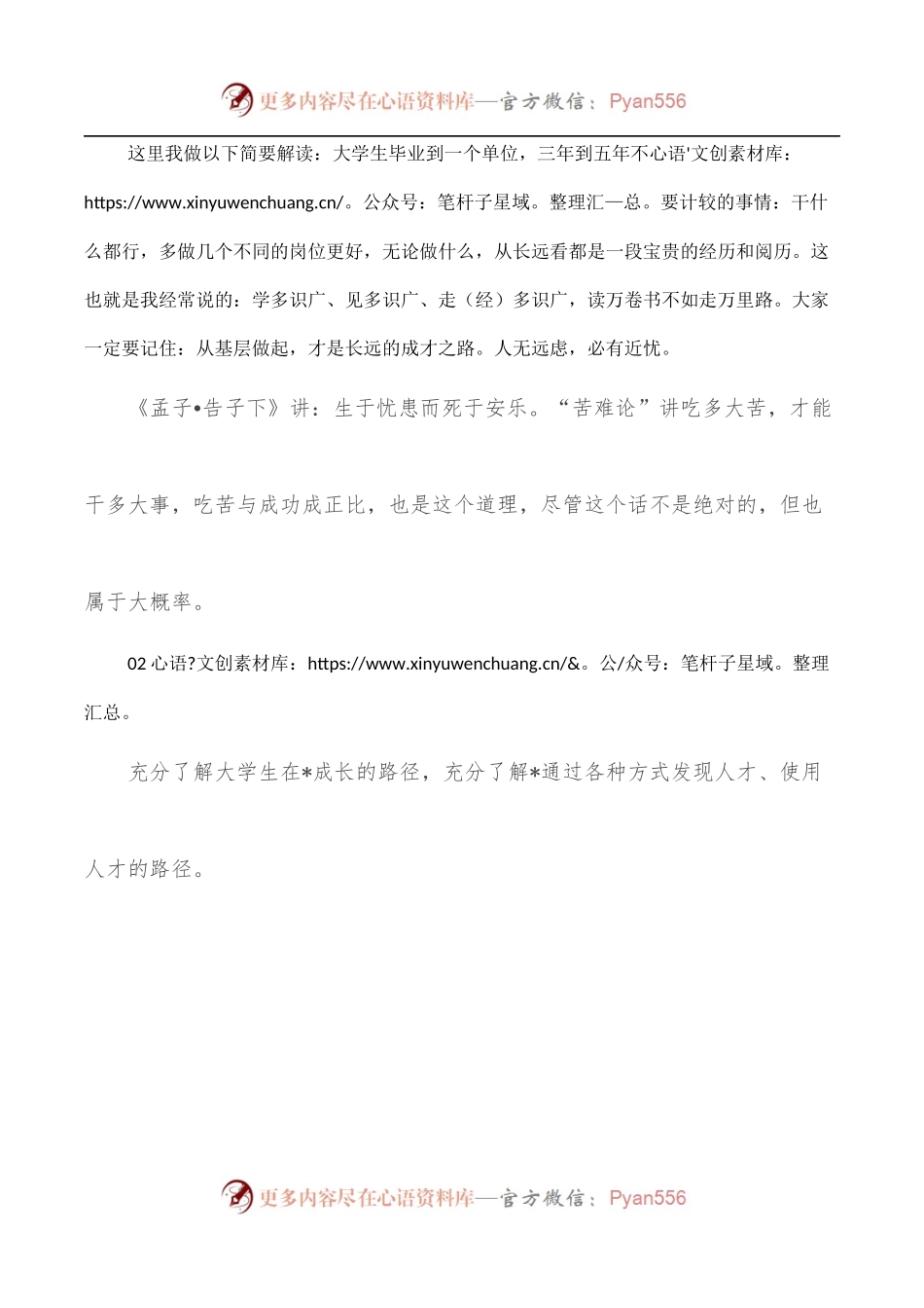 在大学生座谈会上的讲话.docx_第2页