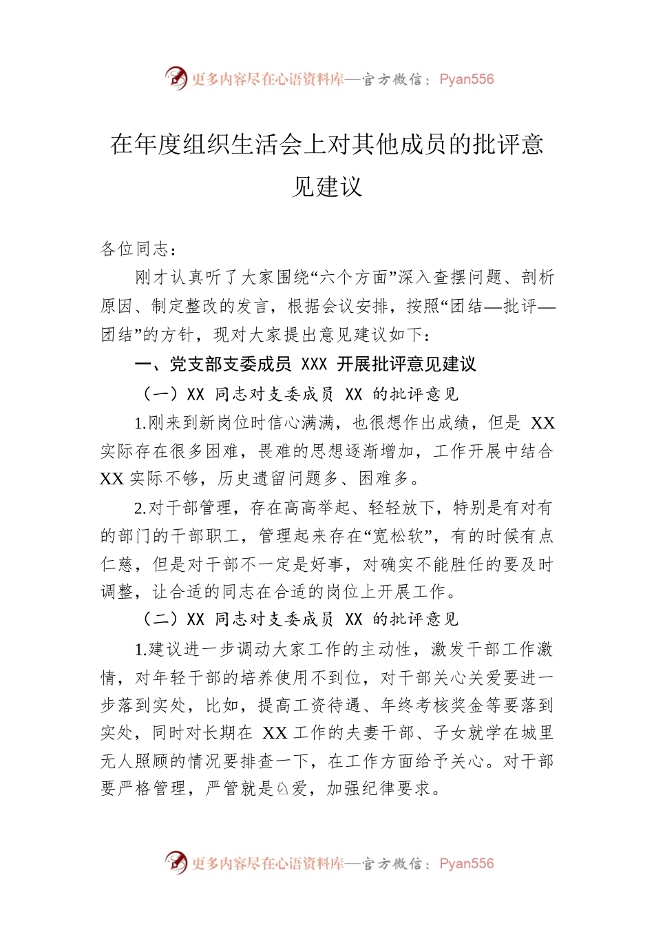 在年度组织生活会上对其他成员的批评意见建议.docx_第1页