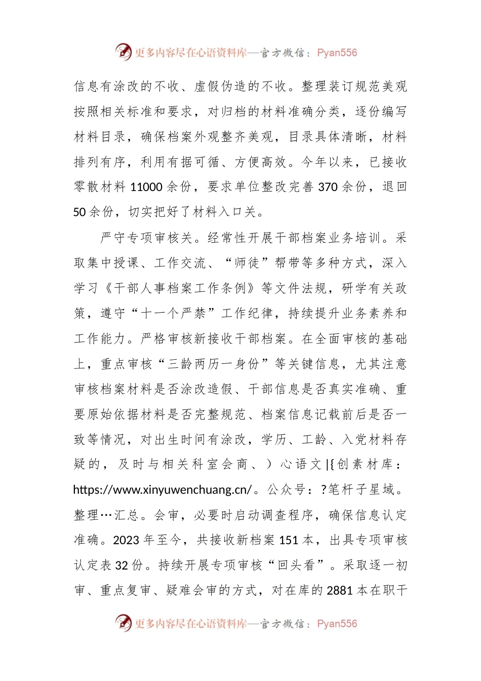 在全市干部人事档案集中管理工作推进会上的汇报发言.docx_第2页