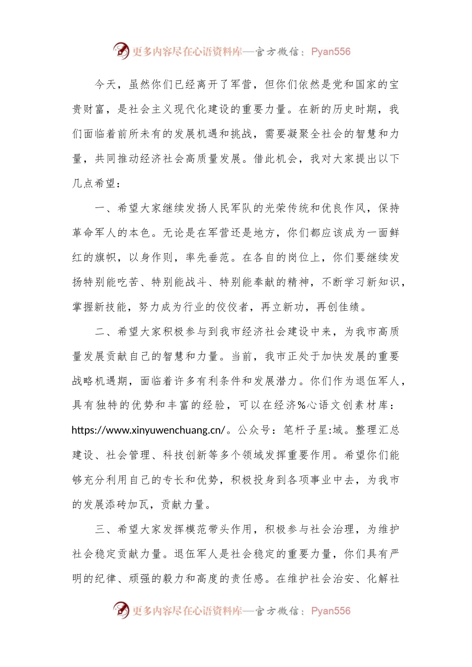在“八一”建军节全市退伍军人座谈会上的讲话.docx_第2页