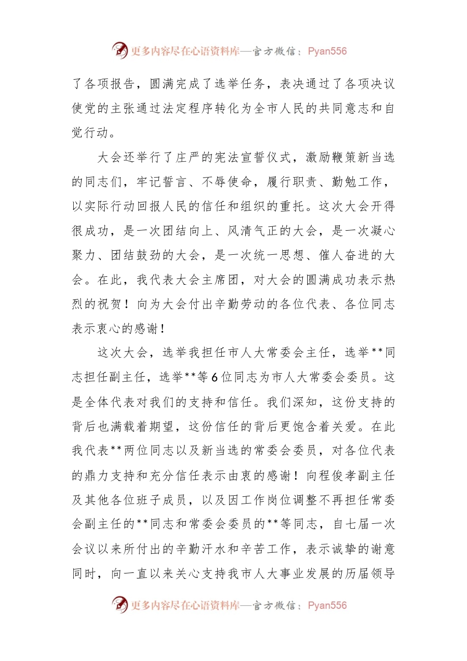 在市人大会议闭幕大会上的讲话材料.docx_第2页
