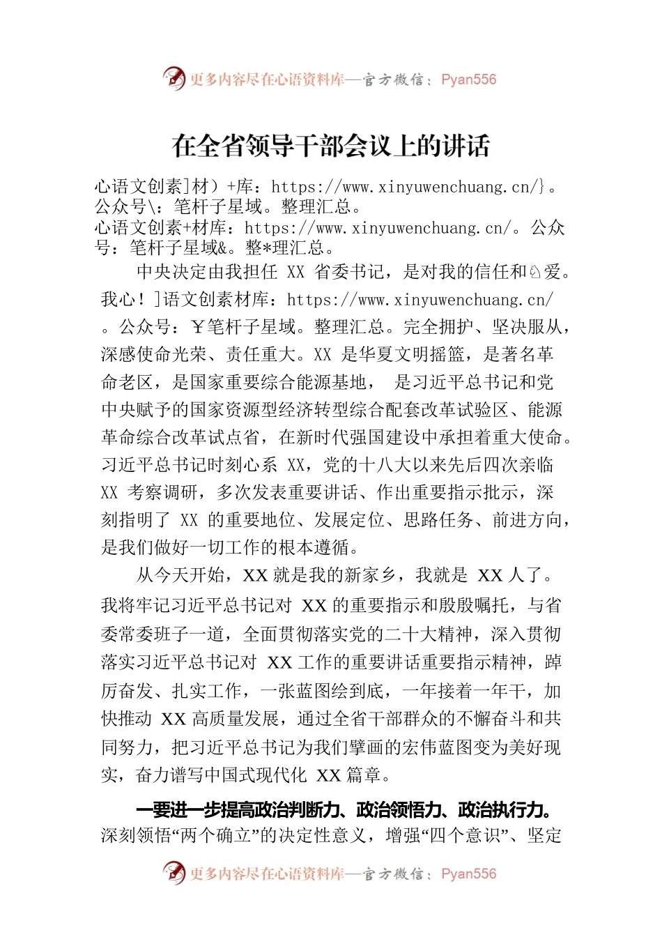 在全省领导干部会议上的讲话(20231028).docx_第1页