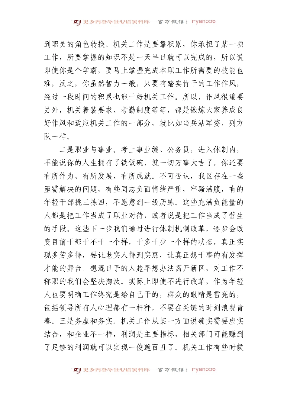 在全区机关年轻干部党课上的讲话.docx_第2页