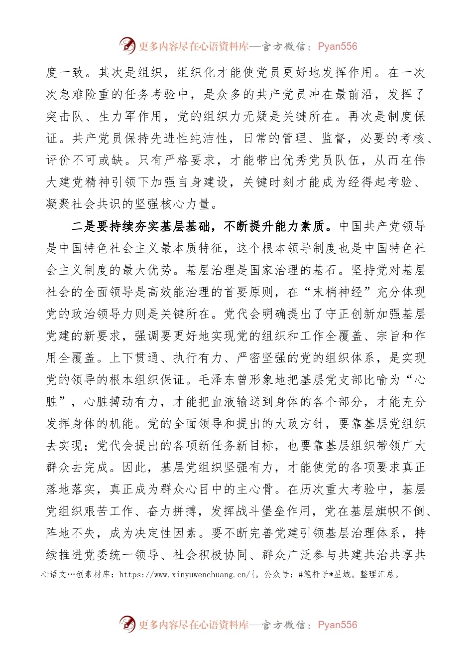 在学习省党代会精神专题辅导会上的总结讲话范文.docx_第2页