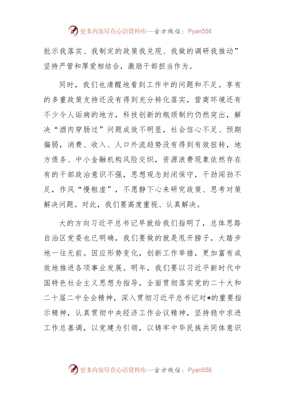 在区委全会暨全区经济工作会议上的讲话稿.docx_第2页