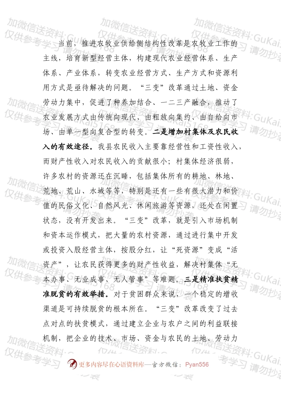 在全县三变改革工作推进会上的讲话.docx_第2页