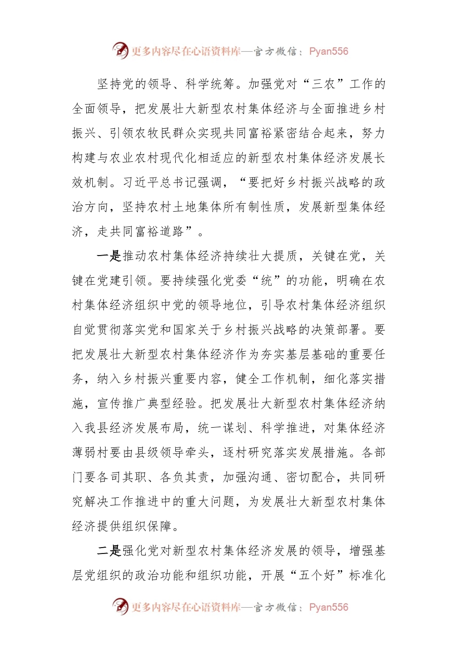 在XXX县（市）扶持壮大村集体经济项目推进会上的讲话.docx_第2页