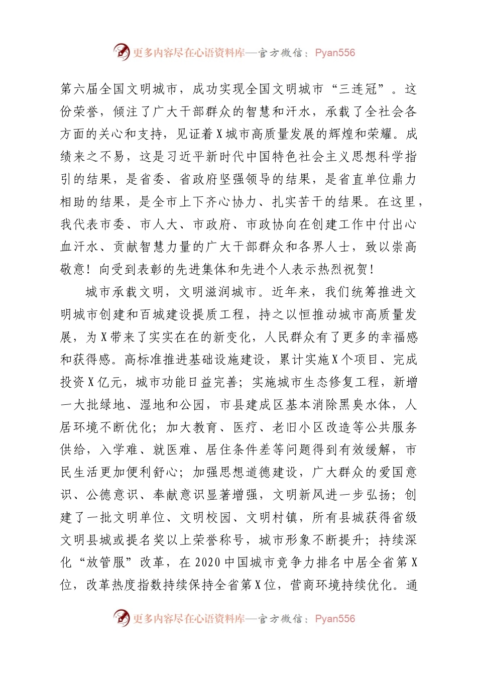 在市全国文明城市总结暨深入推动城市高质量发展大会上的讲话.doc.docx_第2页
