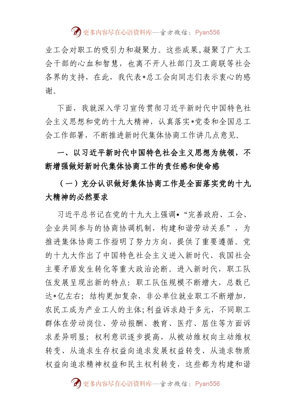 在全区集体协商工作会上的讲话.docx_第2页