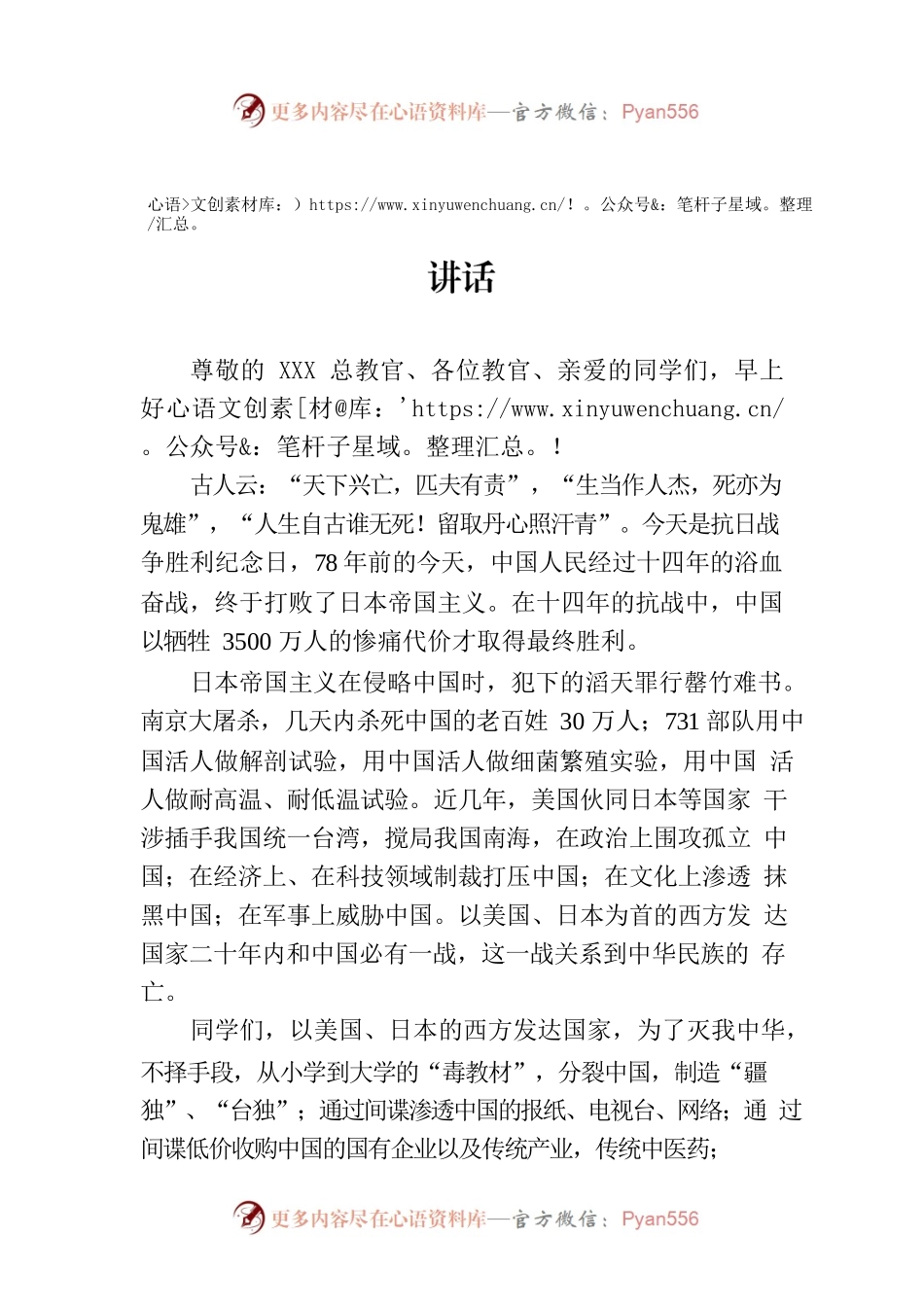 在XX学校2023级高一军训动员大会上的讲话.docx_第1页