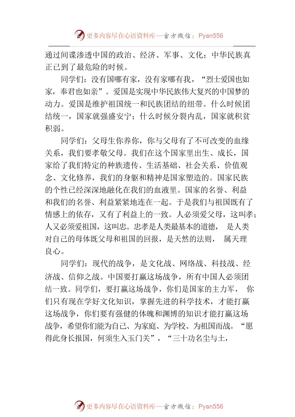 在XX学校2023级高一军训动员大会上的讲话.docx_第2页
