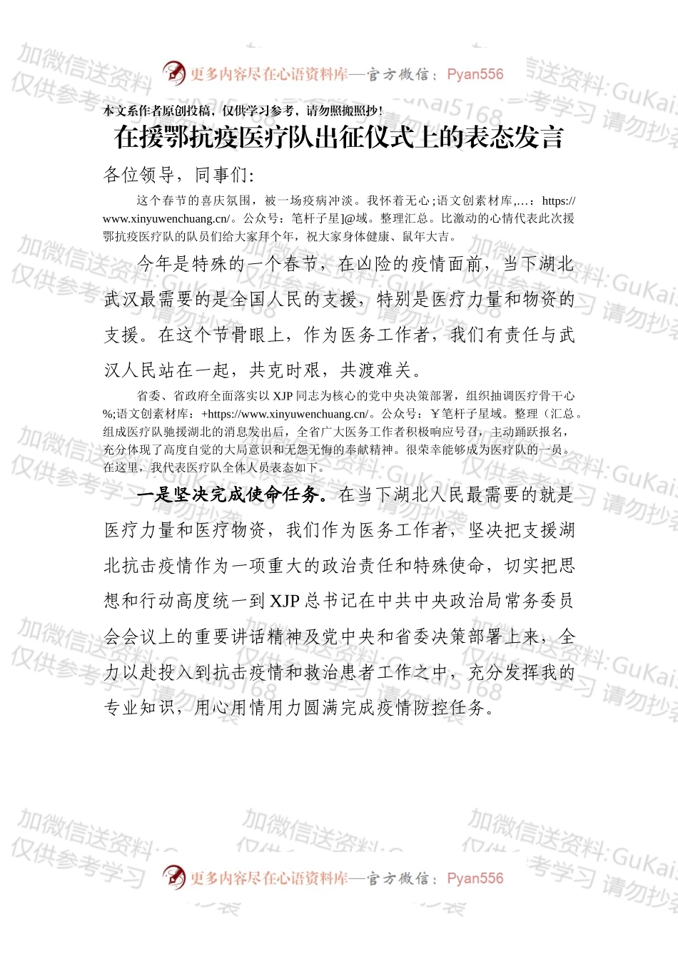 在援鄂抗疫医疗队出征仪式上的表态发言.docx_第1页