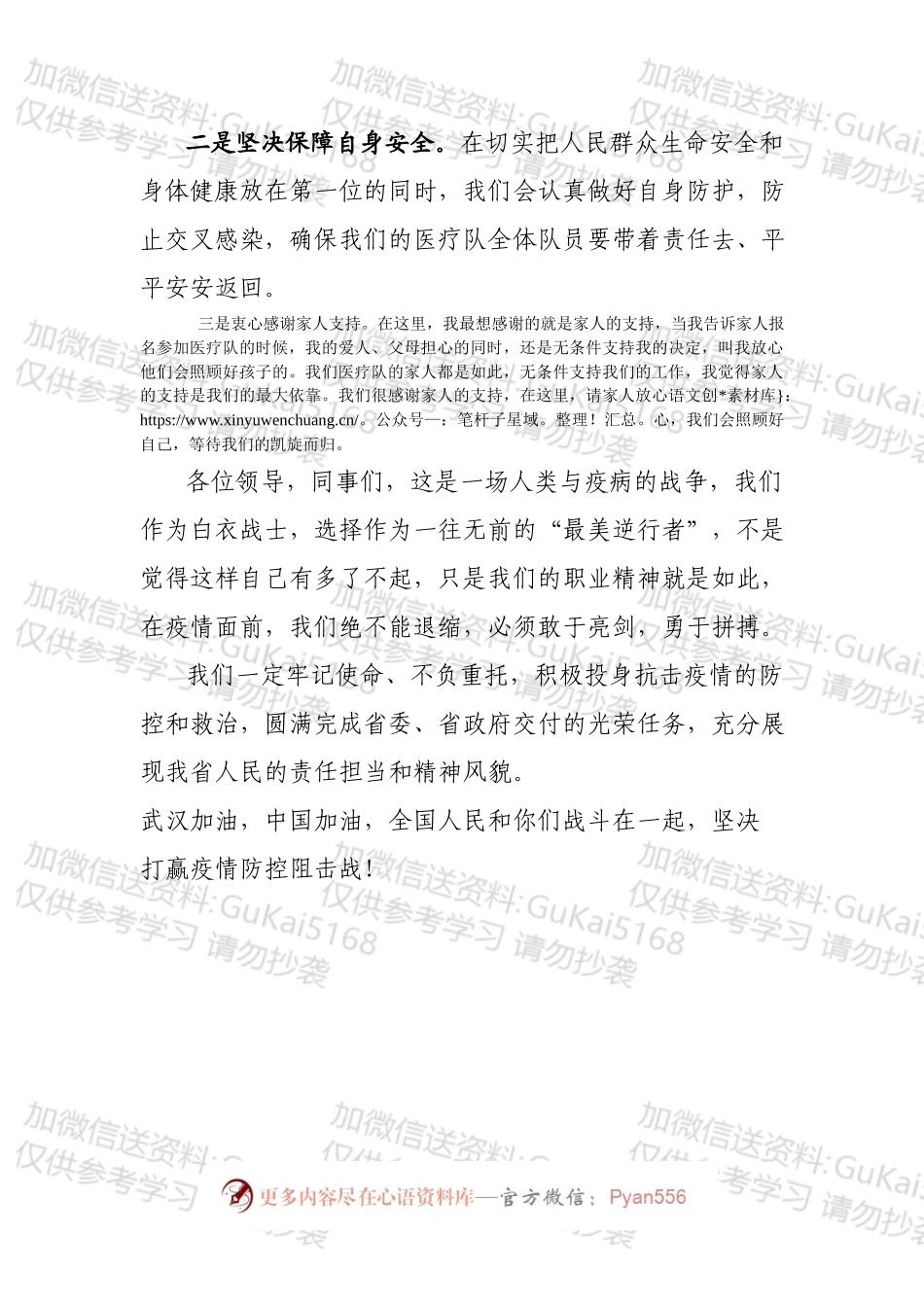 在援鄂抗疫医疗队出征仪式上的表态发言.docx_第2页