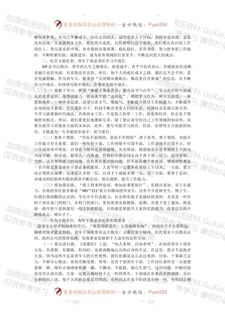 在20xx年五四青年干部座谈会上的讲话.docx_第2页