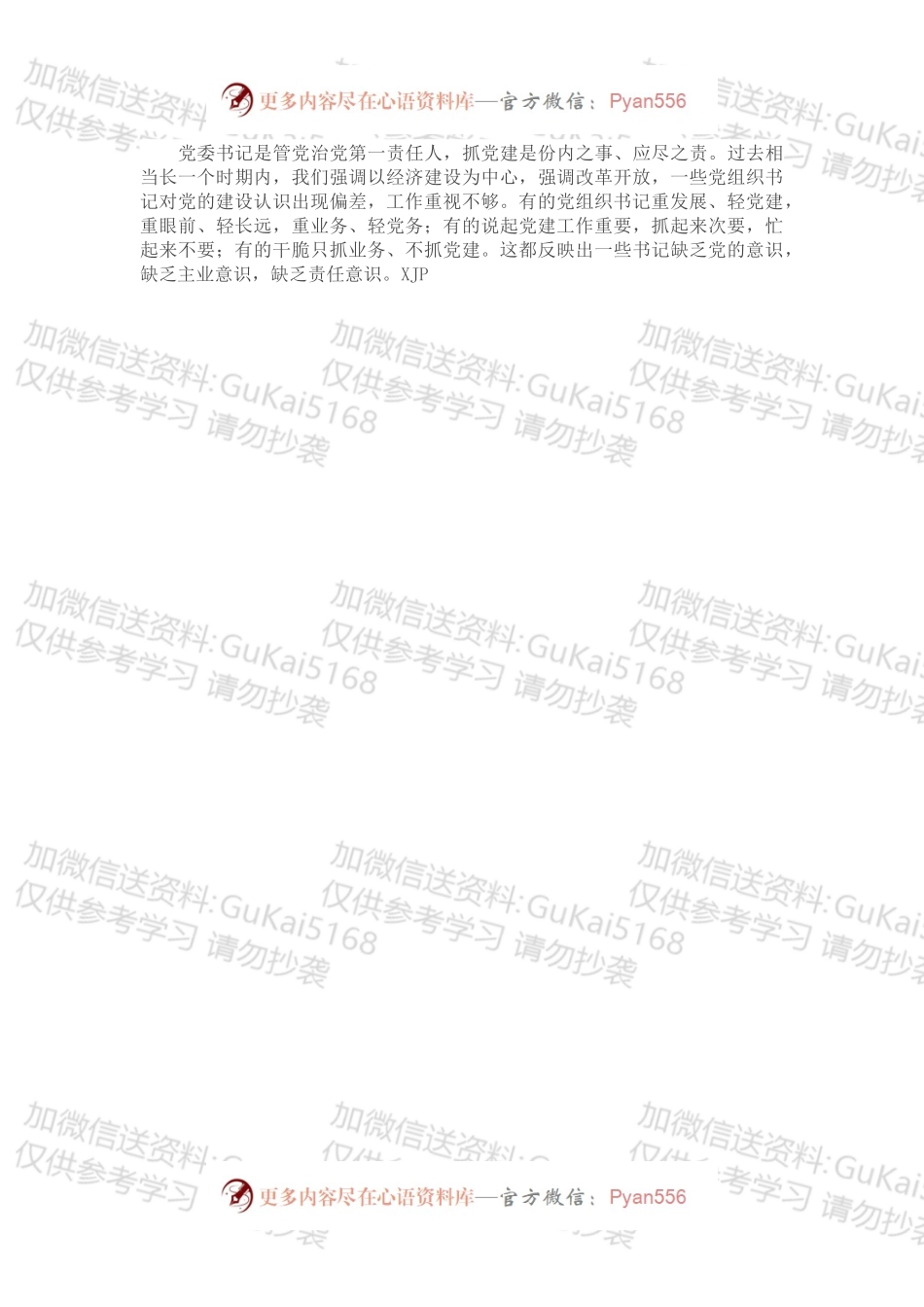 在县（市）区和市委直属党（工）委书记述职述德述廉述责汇报会上的讲话.docx_第2页