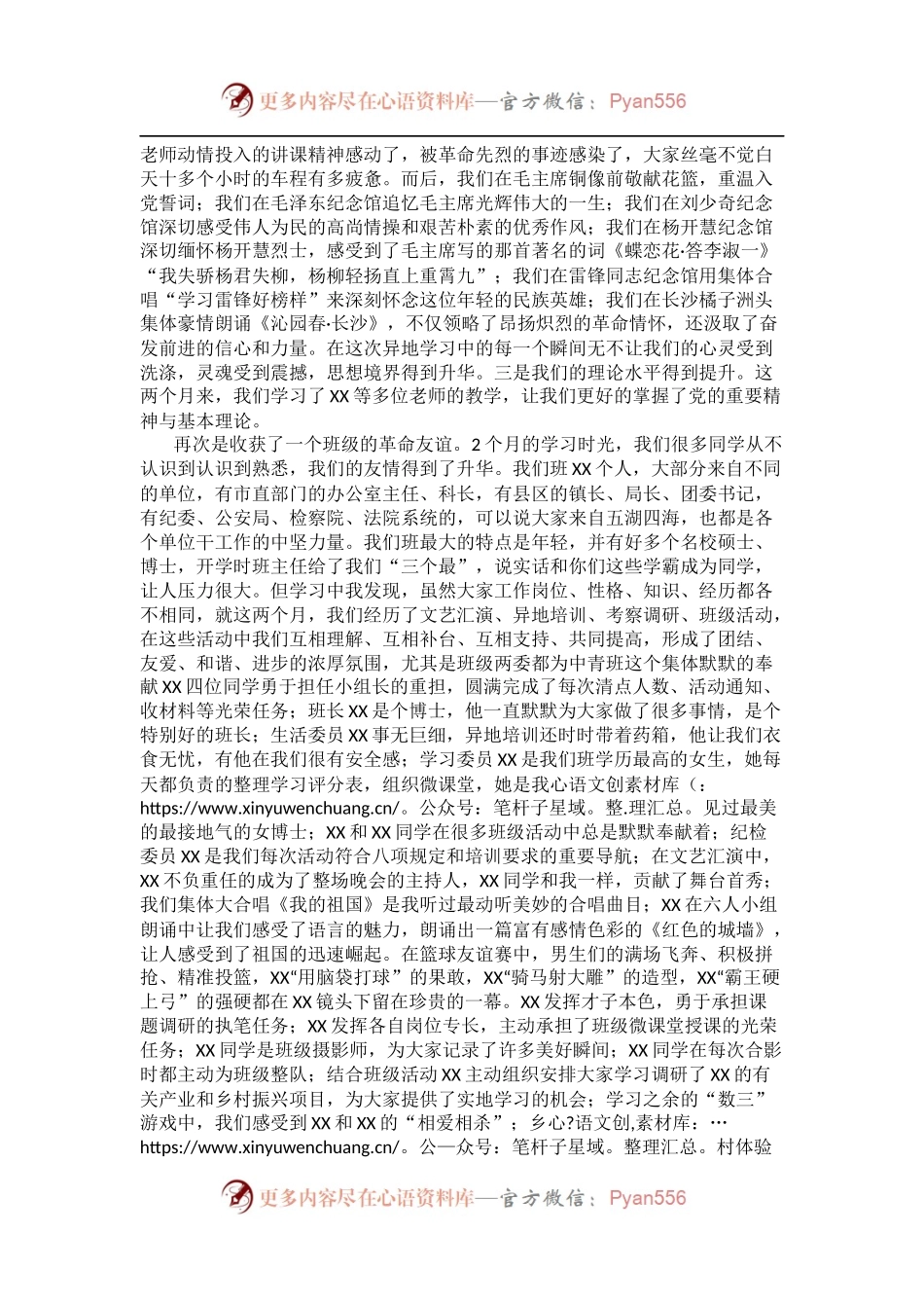 在市委党校青年干部培训班结业会上的发言.docx_第2页