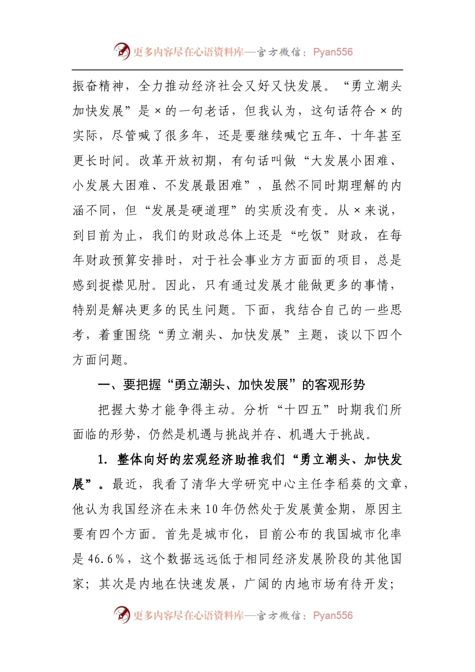 在四套班子领导工作务虚会上的讲话.docx_第2页
