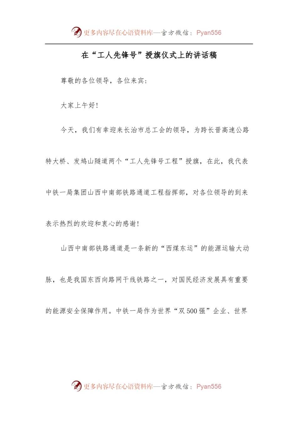 在“工人先锋号”授旗仪式上的讲话稿.docx_第1页