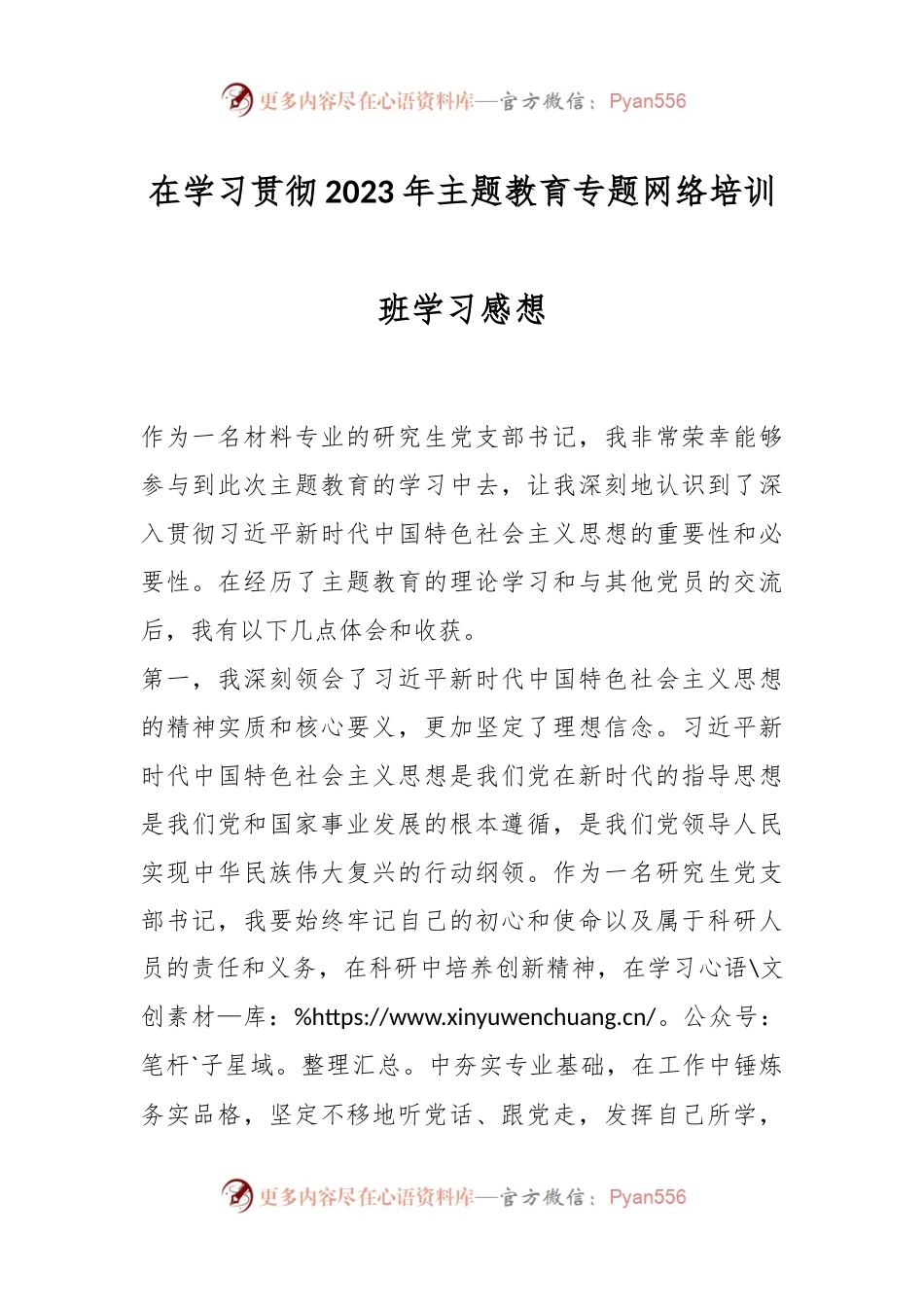 在学习贯彻2023年主题教育专题网络培训班学习感想.docx_第1页