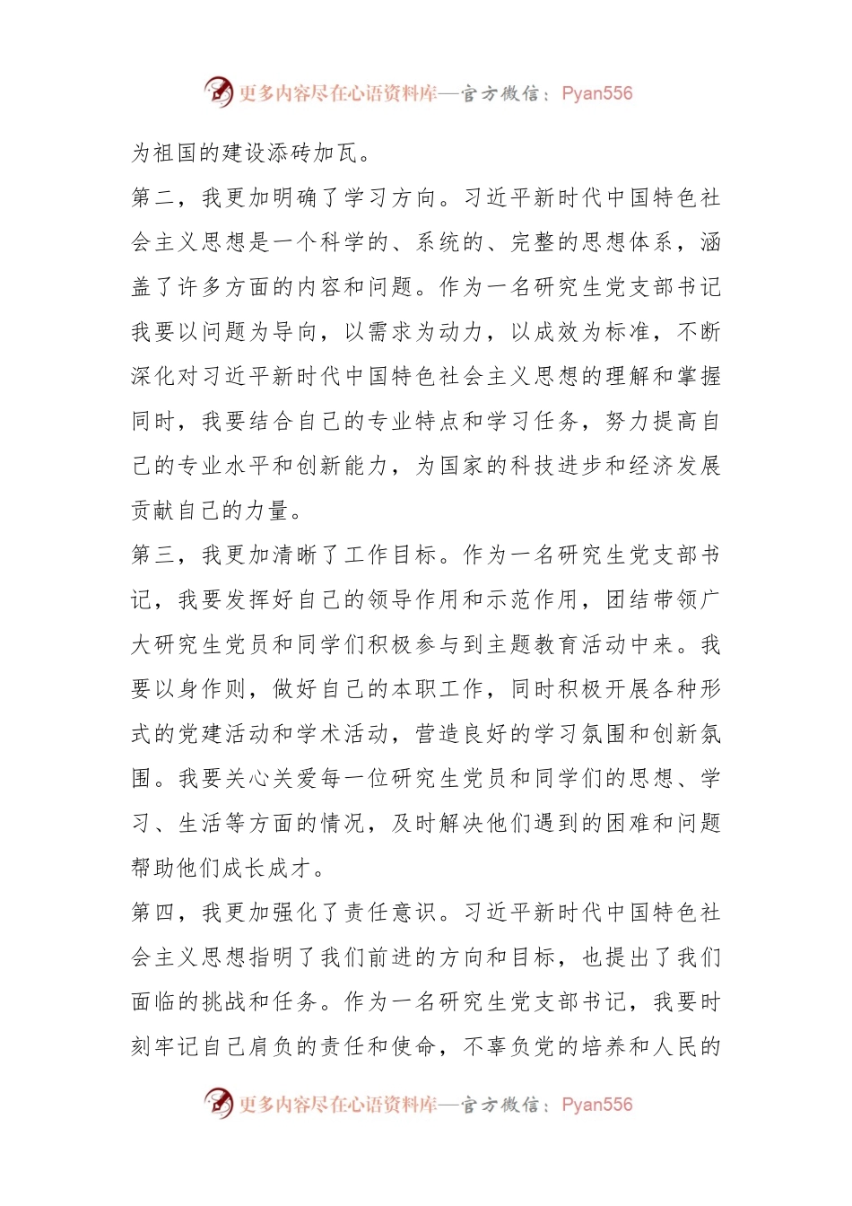 在学习贯彻2023年主题教育专题网络培训班学习感想.docx_第2页