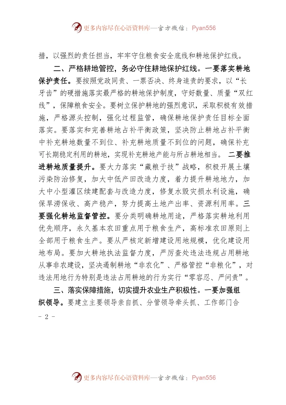 在全市耕地保护推进会上的讲话.docx_第2页