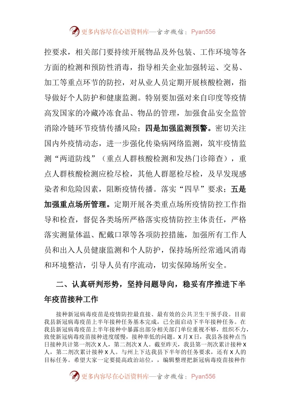 在新冠肺炎疫情防控处置工作会议上的讲话(002).docx_第2页