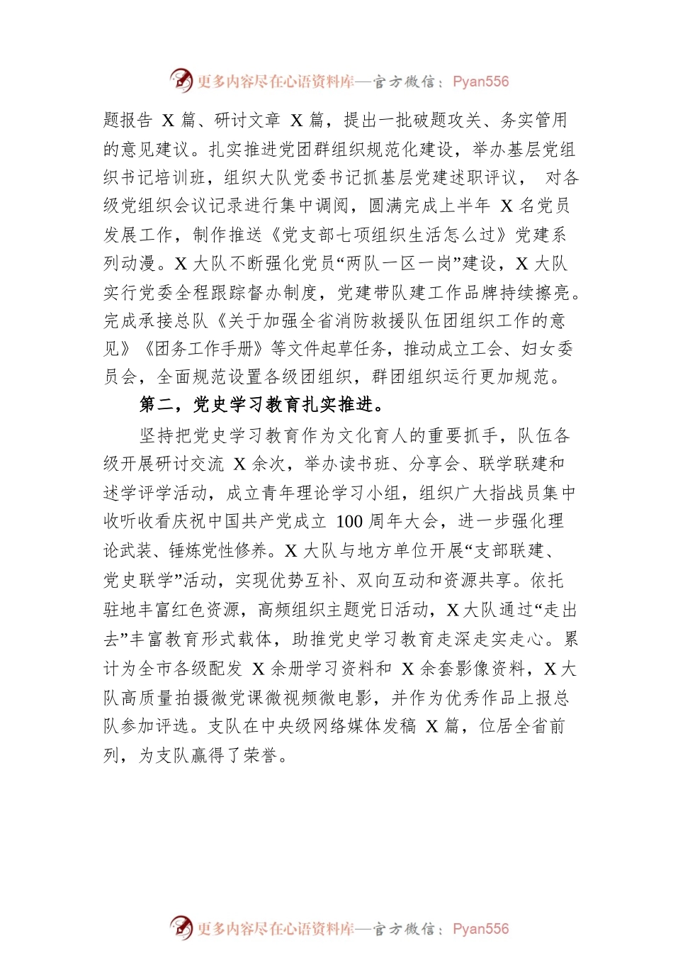 在全市消防救援队伍半年工作推进会上的讲话.docx_第2页