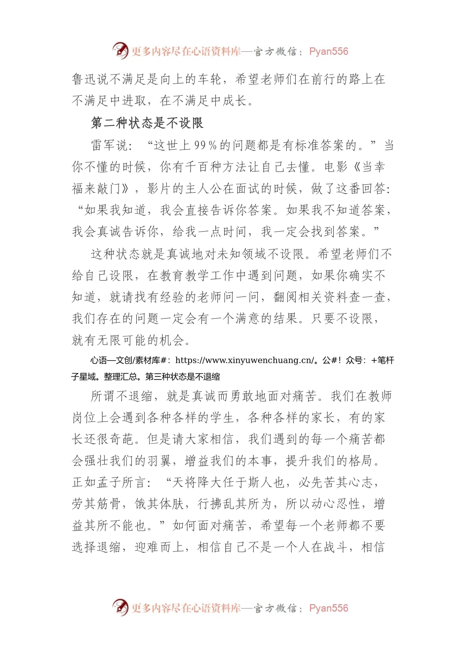 在中学全体教师“开学第一课”培训会议上的讲话.docx_第2页