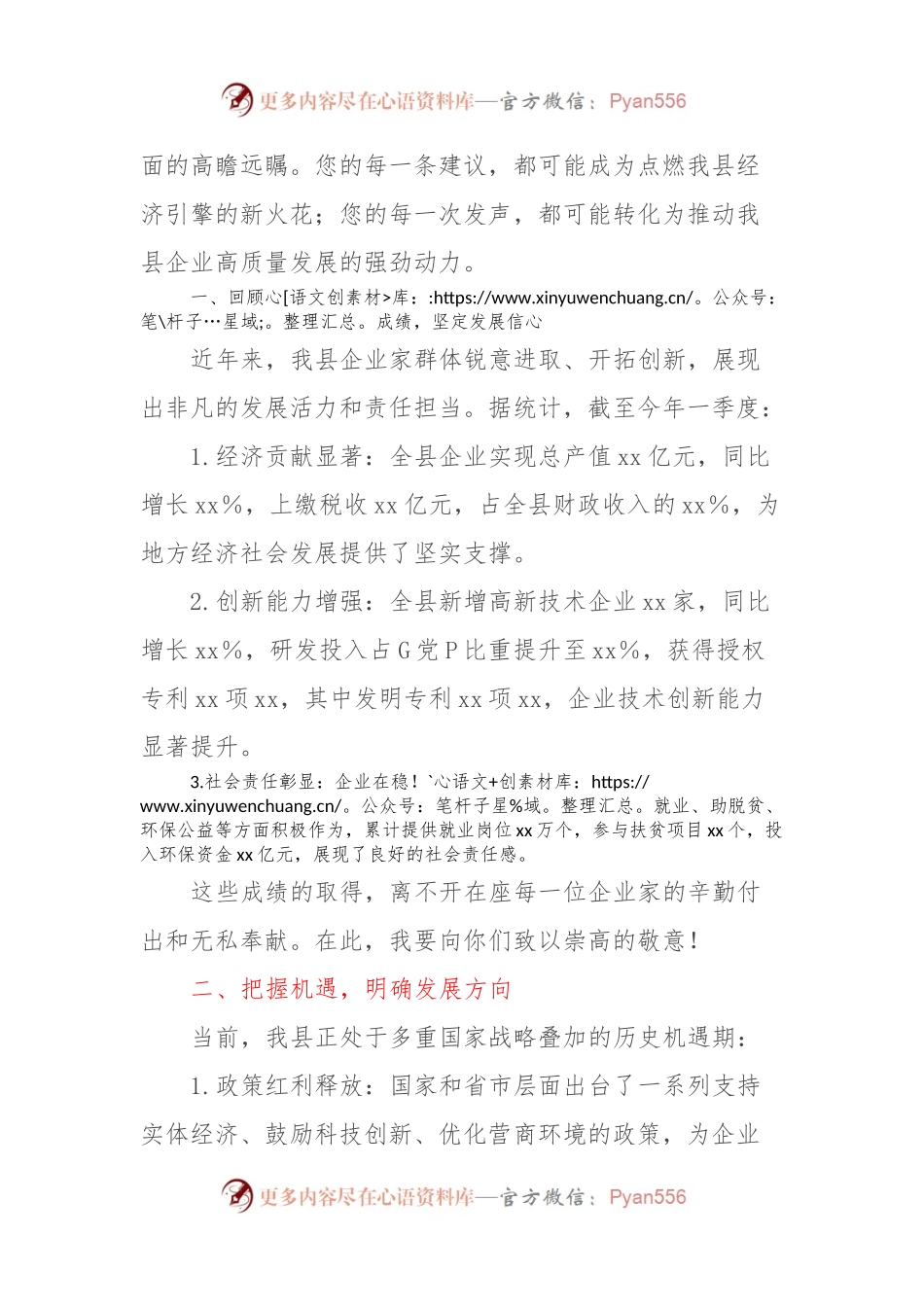 在全县企业家座谈会上的讲话.docx_第2页
