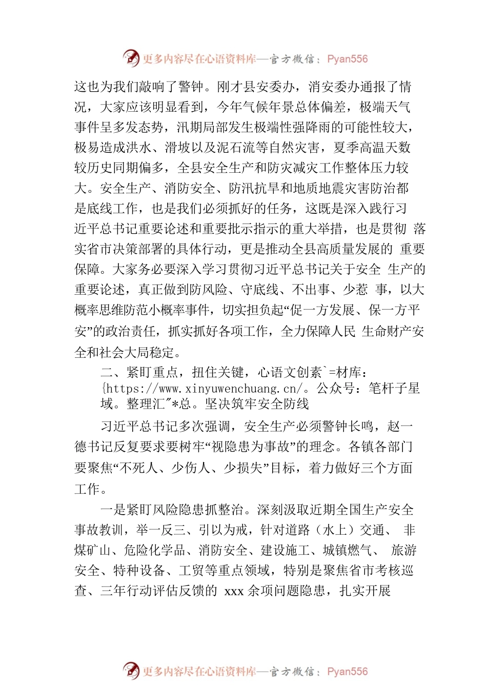 在安全生产、消防安全、防汛抗旱和地质地震灾害防治工作会议上的讲话.docx_第2页