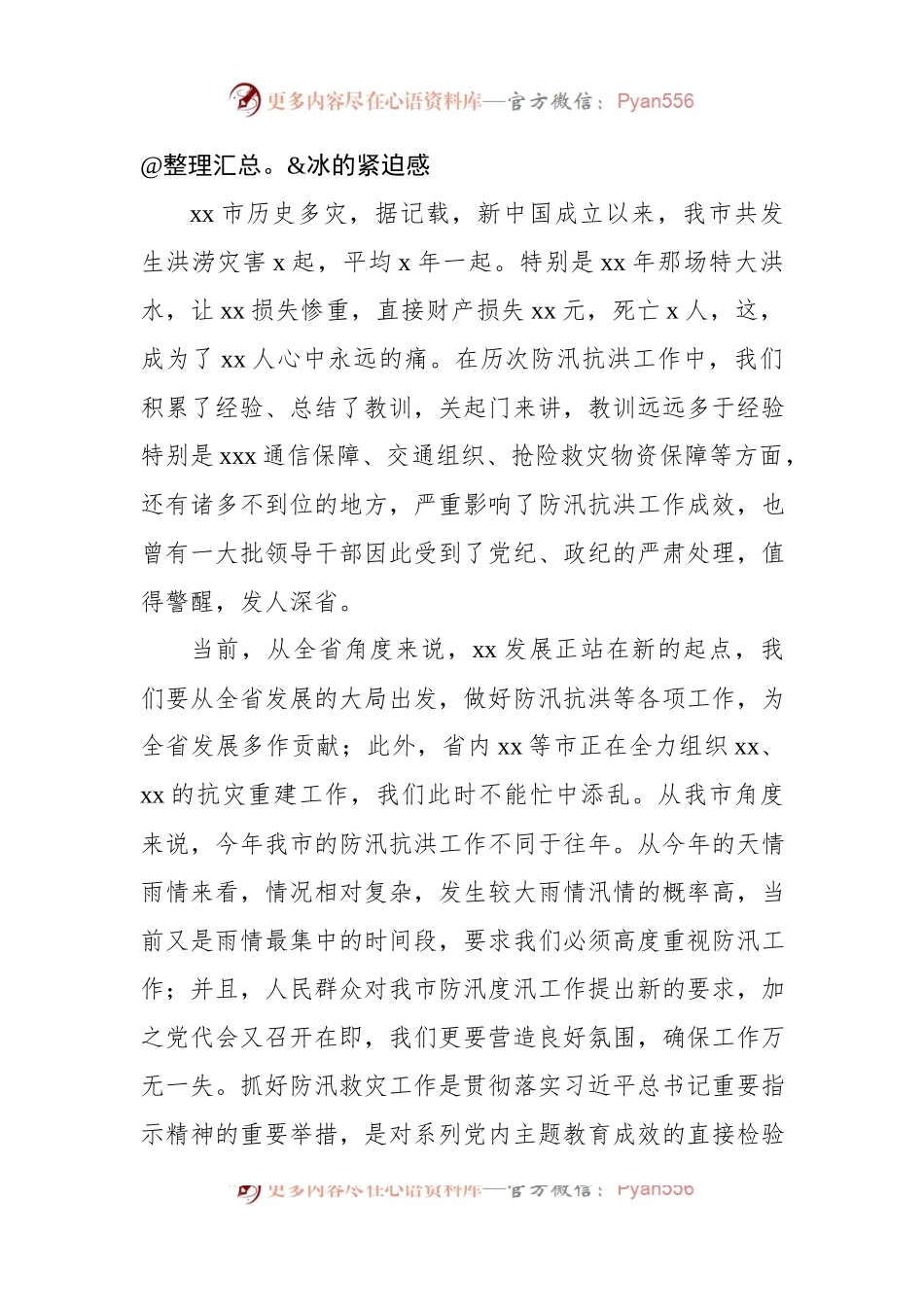 在全市防汛抗洪工作部署会议上的讲话.docx_第2页