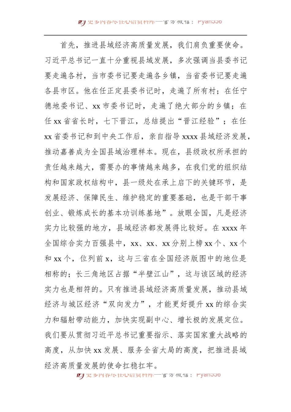 在全市县域经济高质量发展工作会议上的讲话.docx_第2页