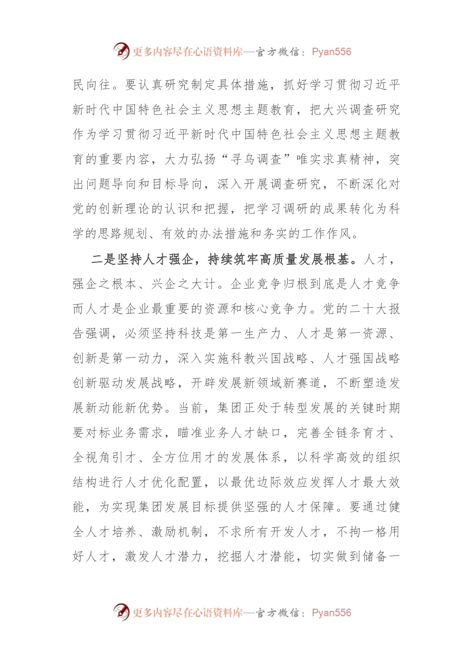 在党委中心组专题学习（扩大）会上的交流发言.docx_第2页