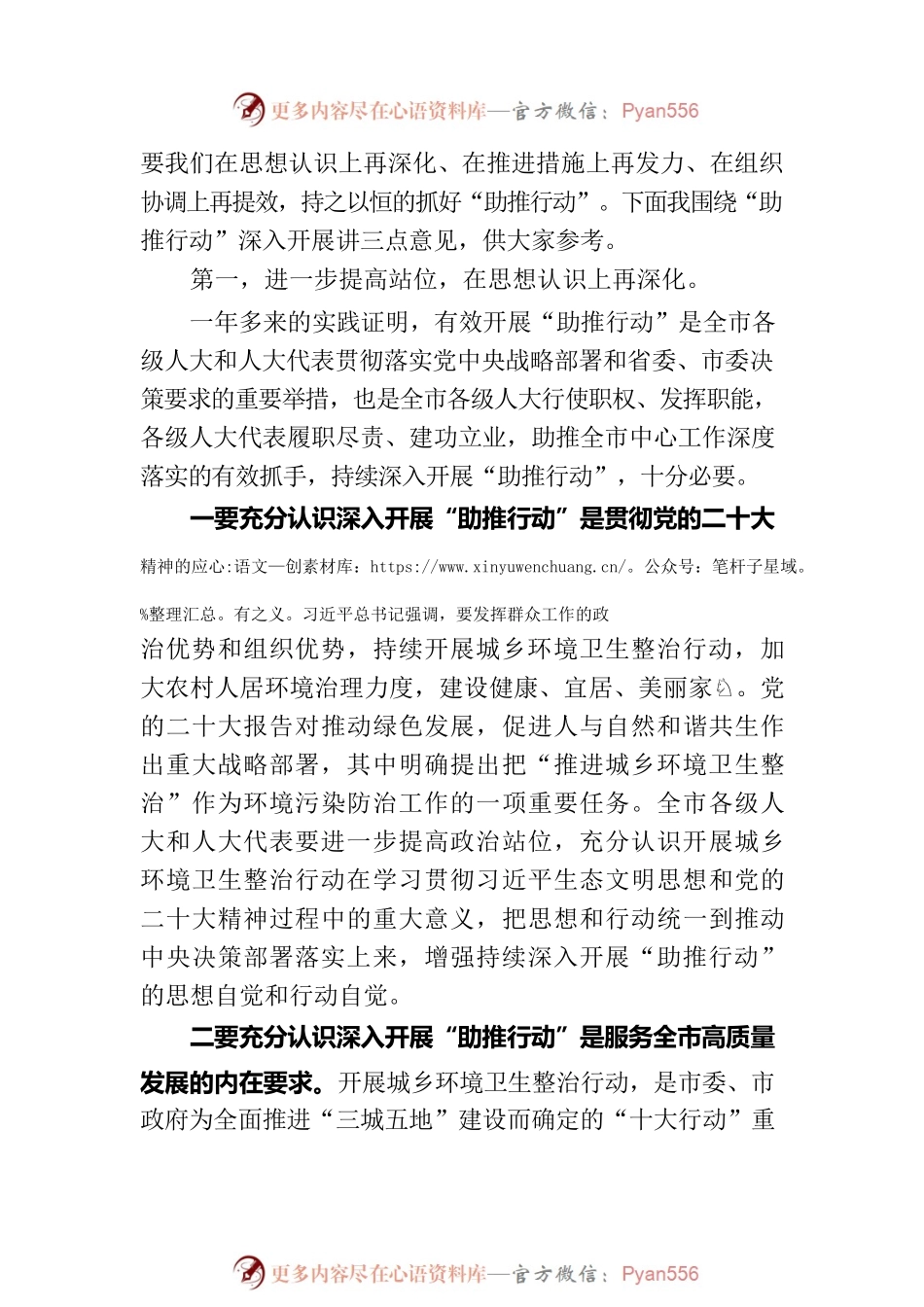 在全市“万名人大代表助推城乡环境卫生整治行动”推进会上的讲话.docx_第2页