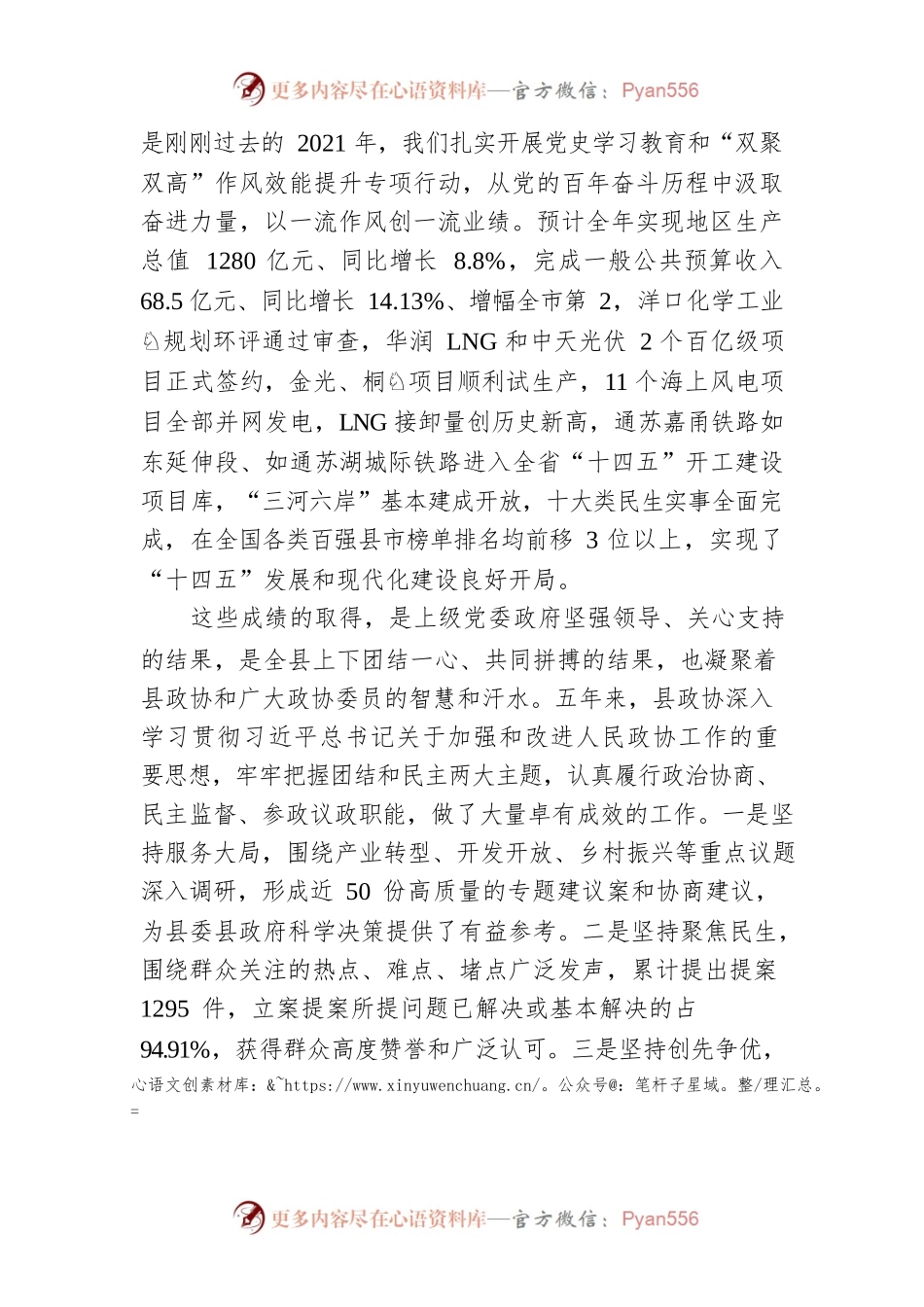 在政协如东县第十六届委员会第一次会议开幕式上的讲话（20220110）.docx_第2页