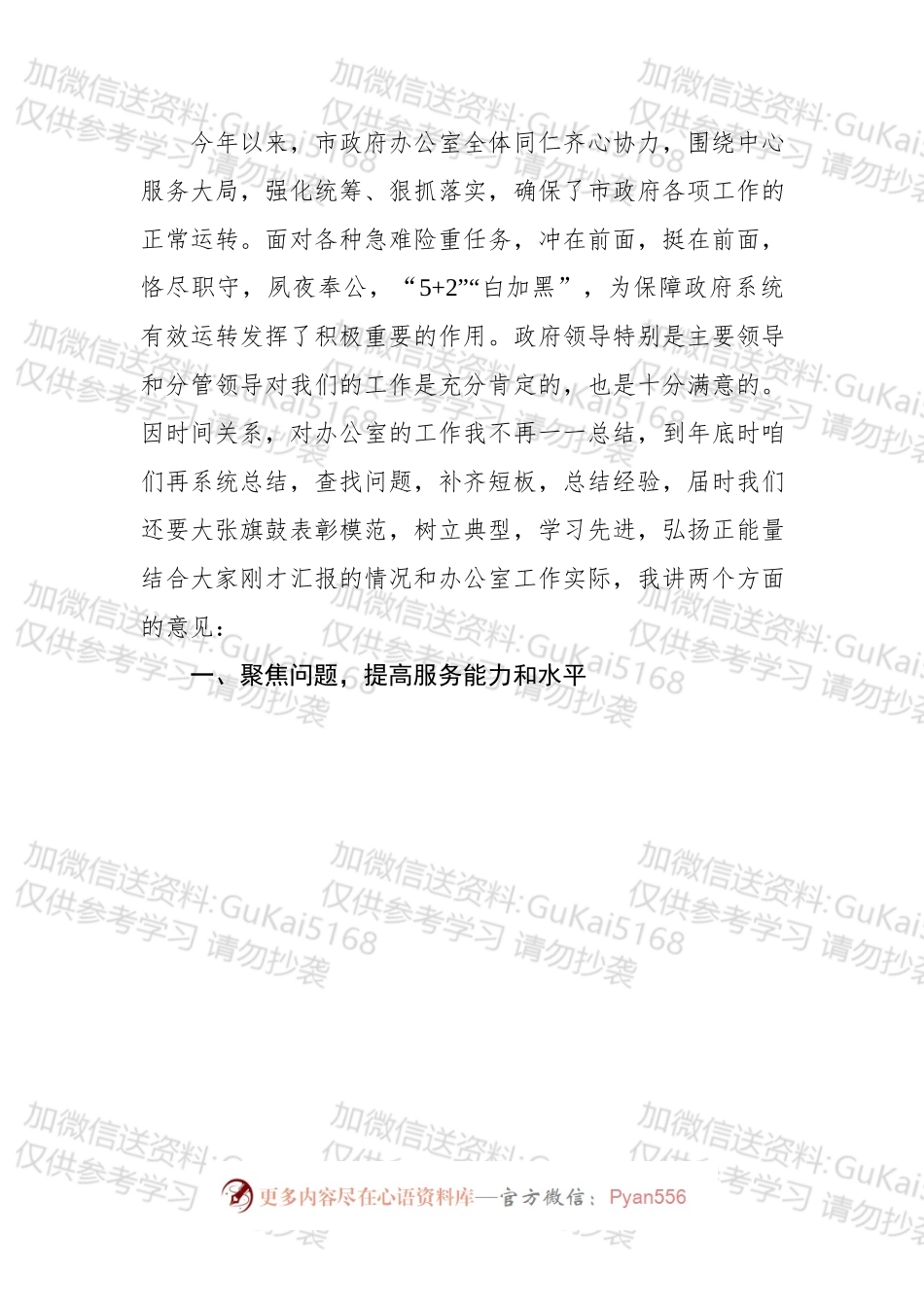 在市政府办公室工作会议上的讲话.docx_第2页