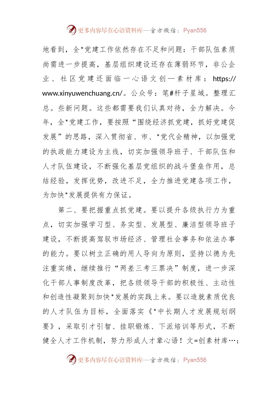 在全县庆七一工作座谈会上的讲话稿.docx_第2页