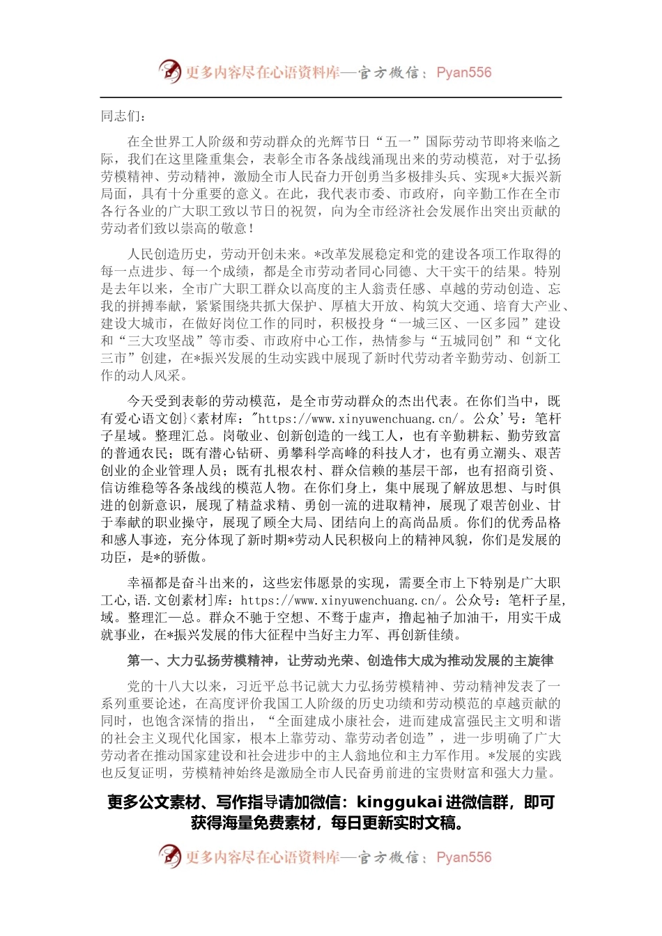 在市庆祝“五一”国际劳动节暨劳模表彰大会上的讲话.docx_第1页