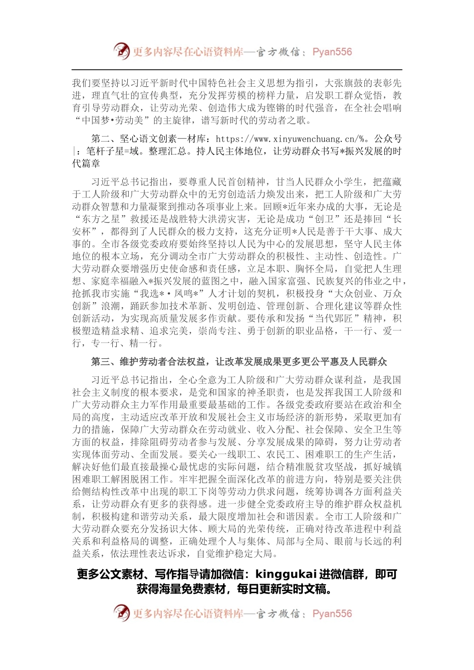 在市庆祝“五一”国际劳动节暨劳模表彰大会上的讲话.docx_第2页