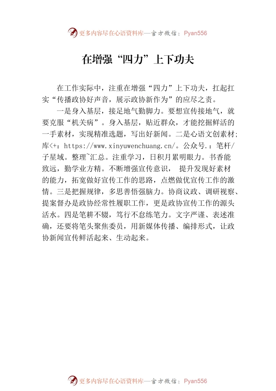 在xx专题培训班上的发言材料汇编（9篇）.docx_第2页