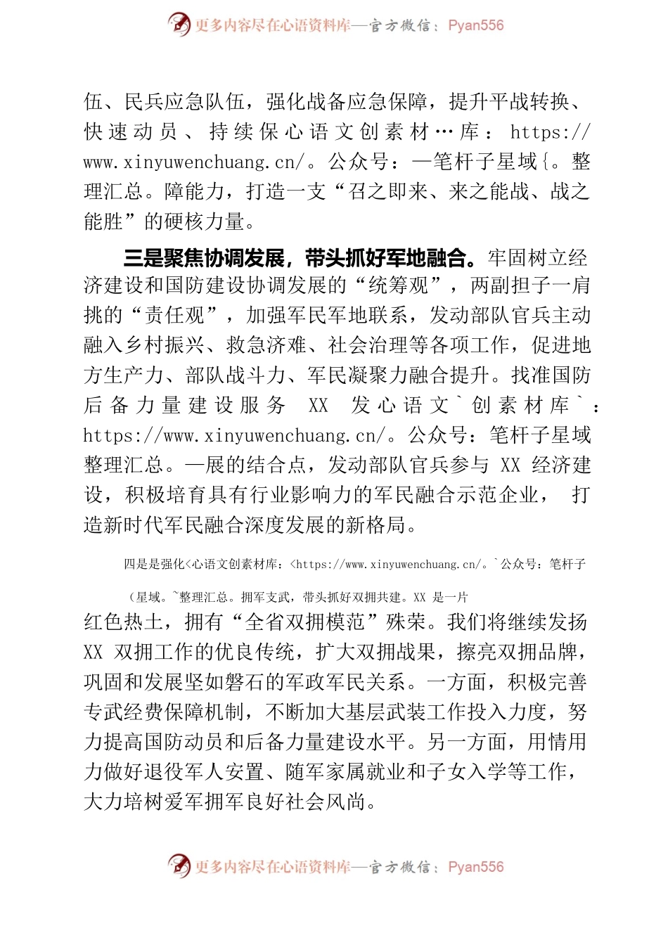 在区人武部宣布命令大会上的表态发言.docx_第2页