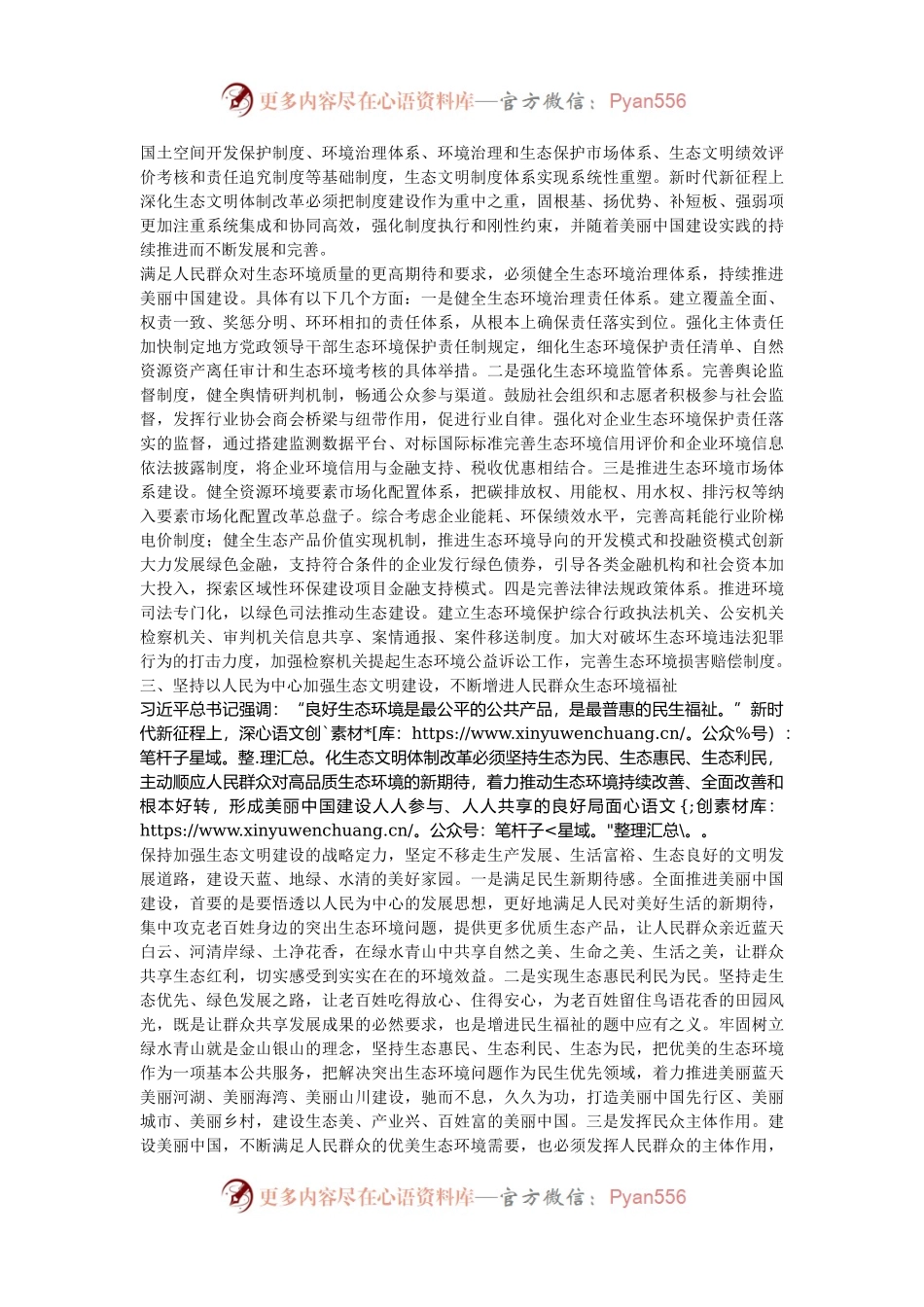 在市委理论学习中心组学习会议上的讲话提纲：深入践行习近平生态文明思想.docx_第2页