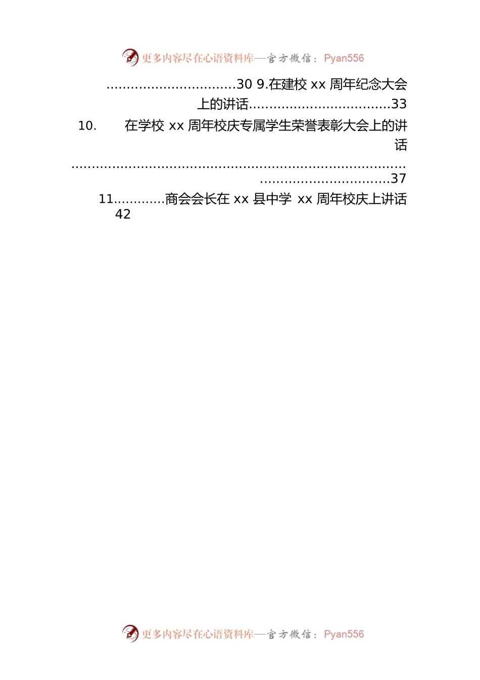 在学校xx周年校庆典礼上的讲话材料汇编（11篇）.docx_第2页