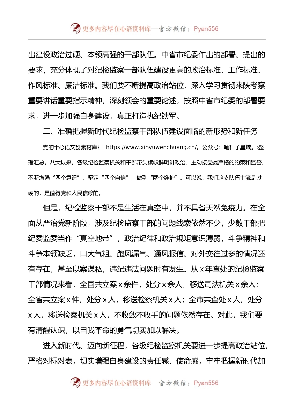 在全县纪检监察系统纪律作风整顿动员会上的讲话.docx_第2页